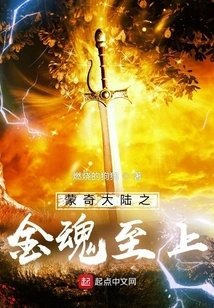 The Supreme Golden Soul of Mengqi Continent