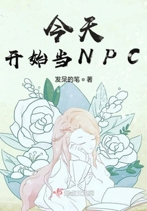 Start Being an Npc Today