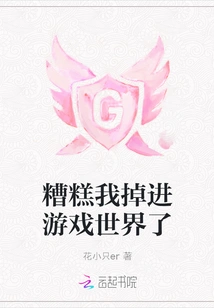 Oops, I Fell into the Game World