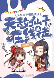 Invincible Fairy Recruits Disciples Online