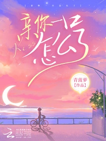 What's Wrong with Kissing You?