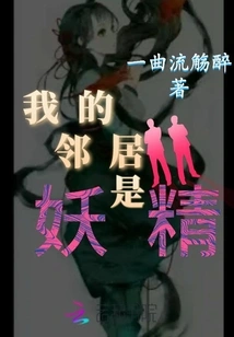 My Neighbor is a Goblin