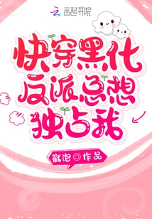 Quick Travel: the Darkened Villain Always Wants to Monopolize Me