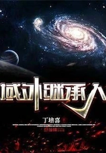 Extraterritorial Heir