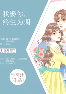 I Will Marry You for Life