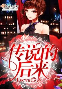 The Aftermath of the Legend