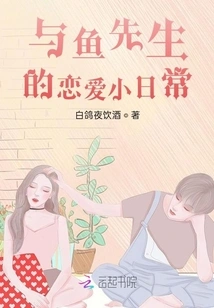 Daily Love Life with Mr. Fish