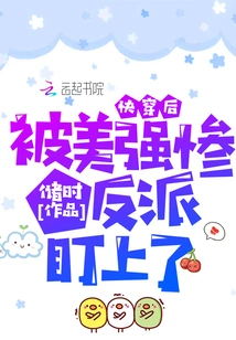 After Wearing the Clothes, I Was Targeted by the Beautiful and Powerful Villain