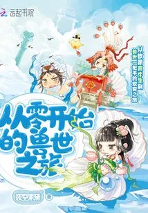 Journey to the Beast World from Scratch