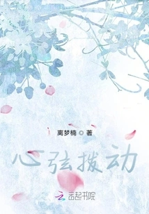 Heartstrings Plucked