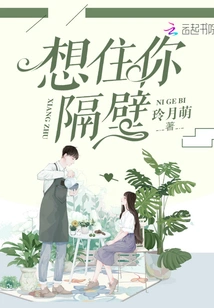 I Want to Live Next Door to You