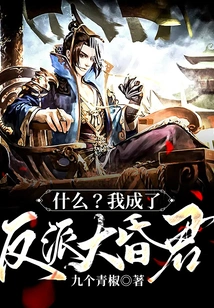 What? Have I Become the Villain, Dahunjun?