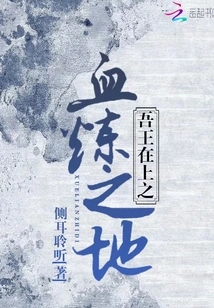 The Blood-refining Place Where My King is Above