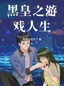 Black King's Game Life