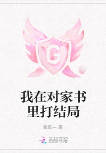 I'm Writing the Ending in My Opponent's Book