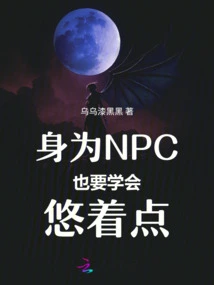 As an Npc, You Should Also Learn to Take it Easy