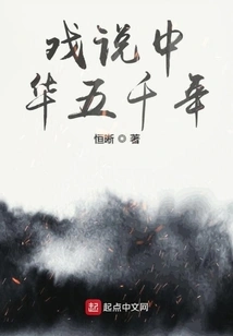 Joking About China's Five Thousand Years