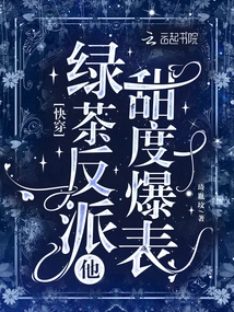 Quick Travel: the Green Tea Villain is Incredibly Sweet