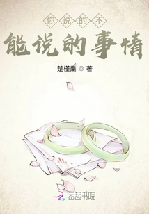 Things You Said You Couldn't Say