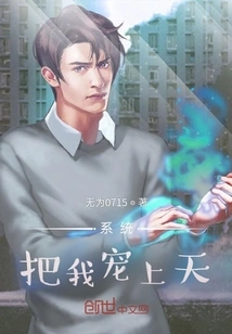 The System Pampers Me to the Heavens