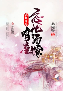 There is a Wangyou Tavern in the Corner of Kyoto