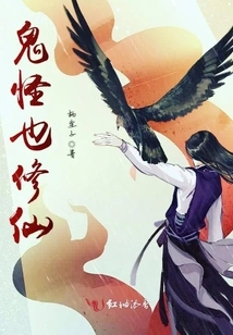 Ghosts Also Cultivate Immortality