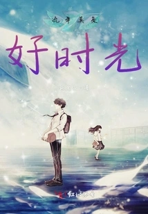 Don't Let the Good Times Pass You By