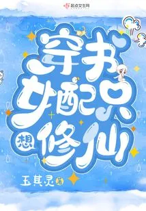 The Heroine Who Wears Books Just Wants to Become an Immortal