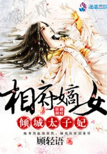 The Prime Minister's Direct Daughter: Princess Qingcheng