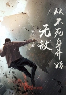 Invincibility Starts from Immortality