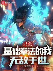 I Know Only Basic Boxing Skills and I Am Invincible