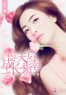 The Reborn Queen's Guide to Growth