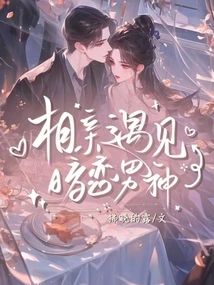 Meeting Your Crush on a Blind Date