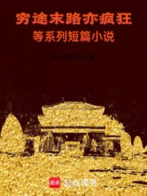 A Series of Short Stories Including "dead End and Crazy