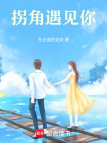 Meet You at the Corner