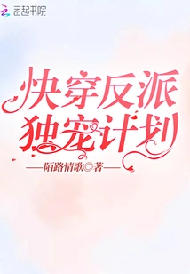 Quickly Travel Through the Villain's Exclusive Pet Plan