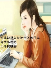 The Diaries of the Eldest Grandson He Qi and the Eldest Grandson He Qi