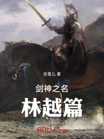 The Name of the Sword God Lin Yue Chapter