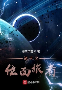 Traveler of the Planes of the Heavens