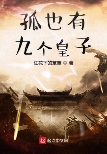 Gu Ye Has Nine Princes