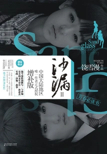 Hourglass 2 (extended Edition)