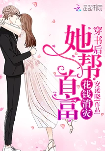 After Wearing the Book, She Helped the Richest Man Spend Money to Eliminate Disasters