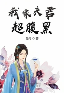 My Husband is Very Sinister