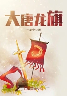 Dragon Banner of Tang Dynasty