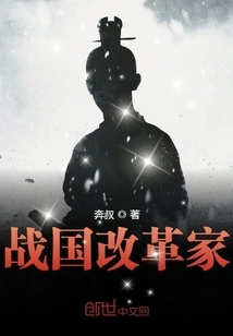 Warring States Reformers