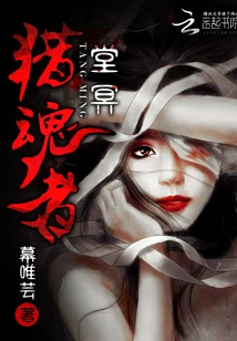 Tang Ming Soul Hunter