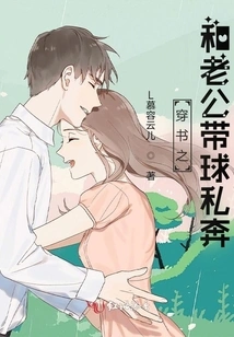 Wearing a Book and Eloping with Her Husband with a Ball