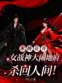 The Female War Goddess Makes a Big Fuss in the Underworld and Returns to the Human World