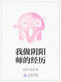 My Experience as an Onmyoji