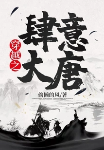 Time Travel to the Tang Dynasty